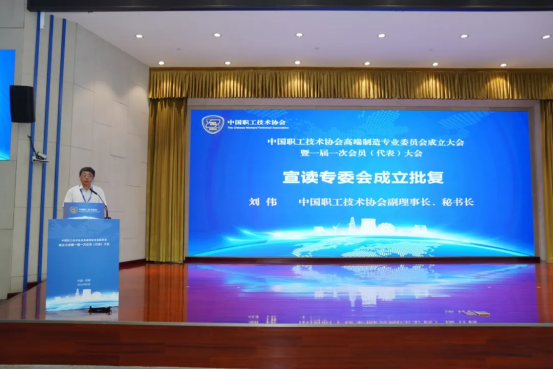 中国技协高端制造专委会正式建设-6686体育