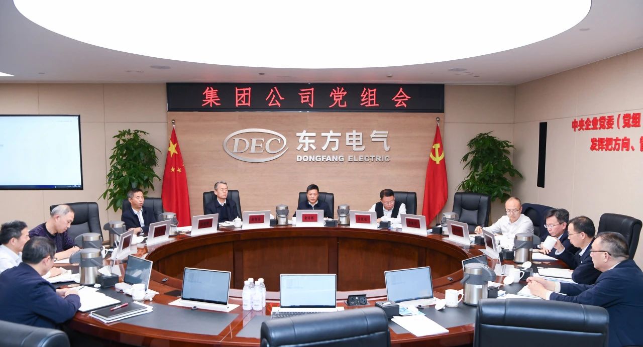 6686体育电气集团党组转达学习中央经济事情聚会精神和习近平总书记近期主要讲话精神-6686体育