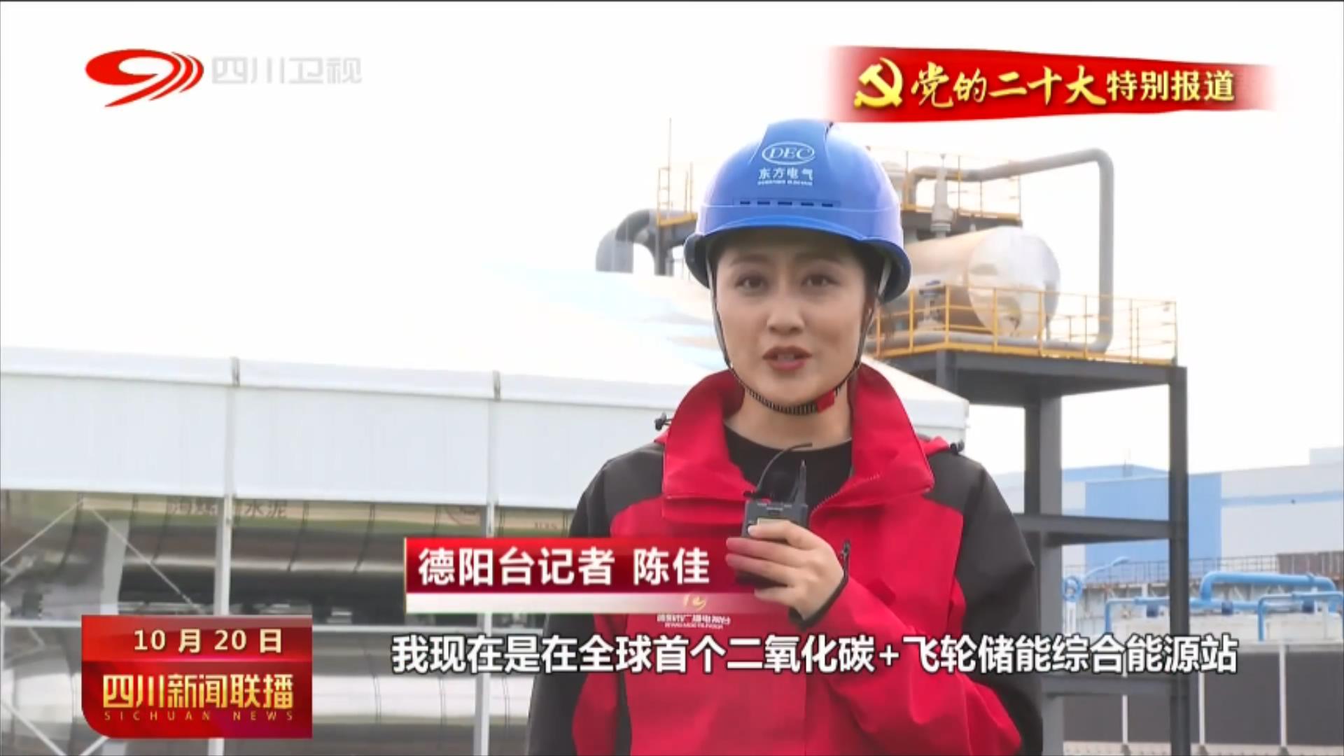 [四川新闻联播]起劲稳妥推进“双碳” 建设新型能源系统-6686体育