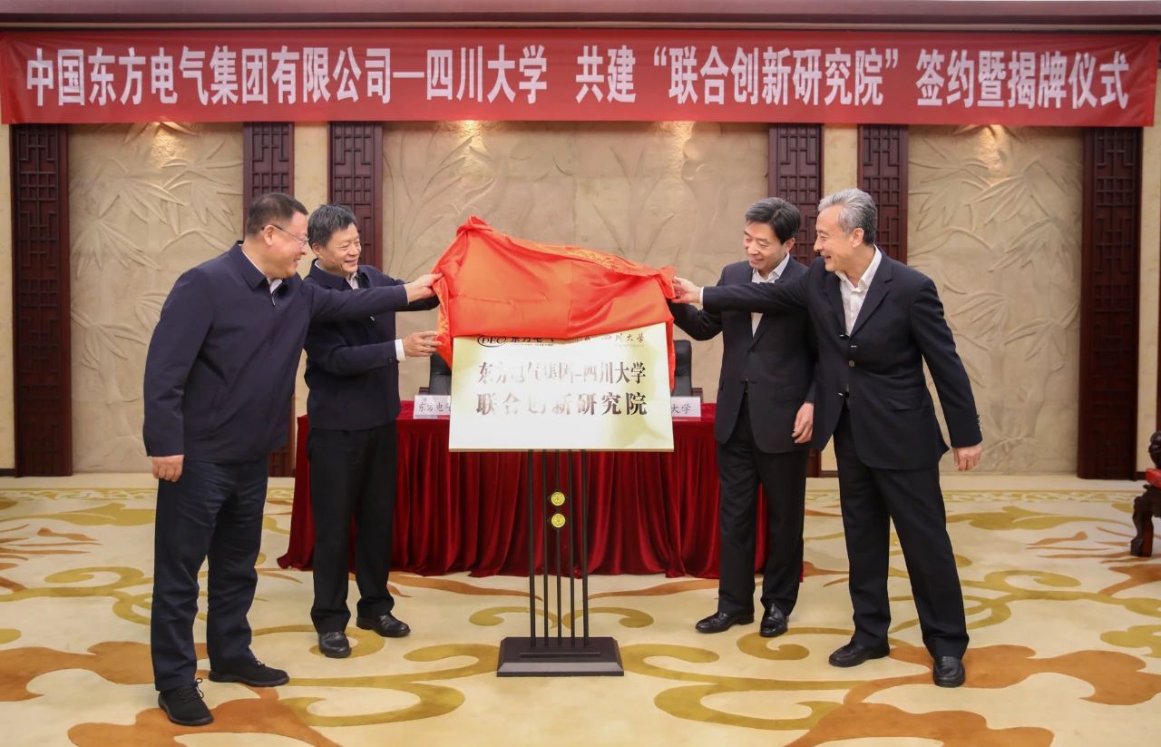 6686体育电气集团与四川大学共建“联合立异研究院”-6686体育