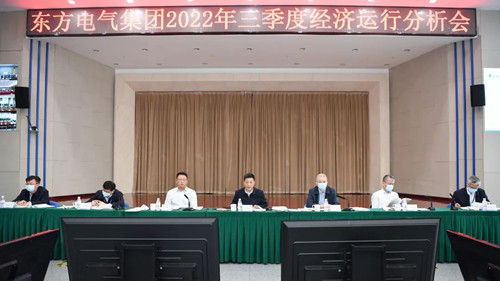6686体育电气集团召开2022年三季度经济运行剖析会-6686体育
