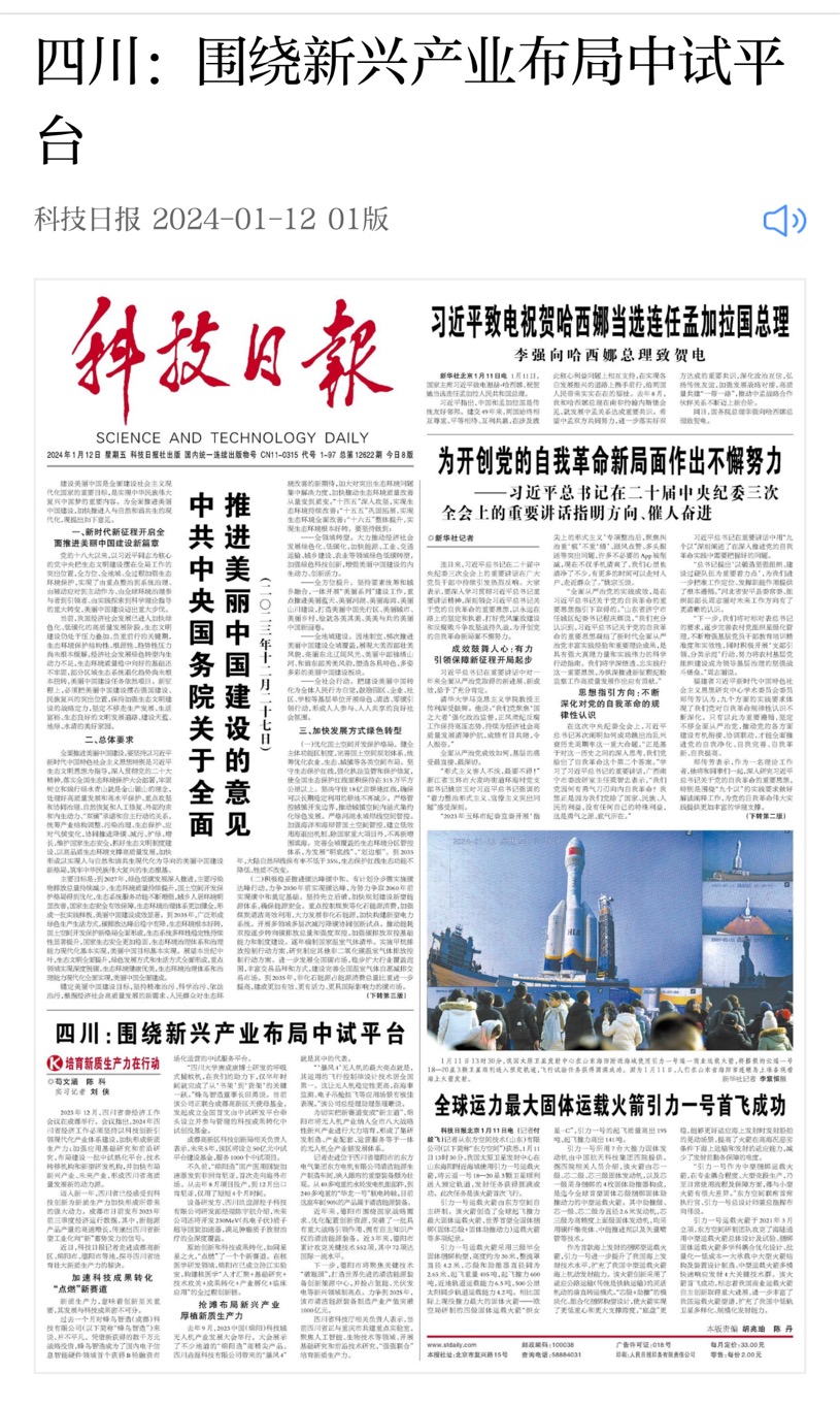[科技日报] 四川：围绕新兴工业结构中试平台-6686体育