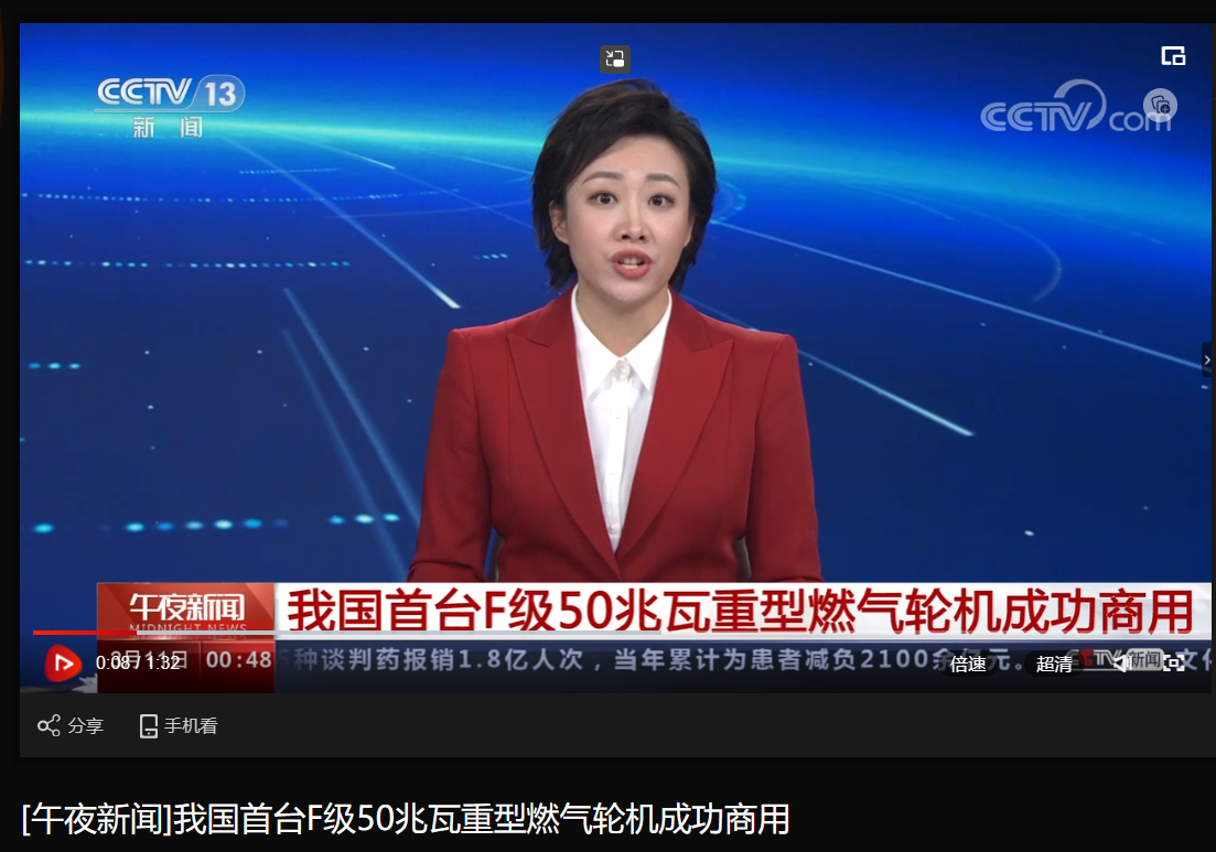 [央视午夜新闻]我国首台F级50兆瓦重型燃气轮机乐成商用-6686体育
