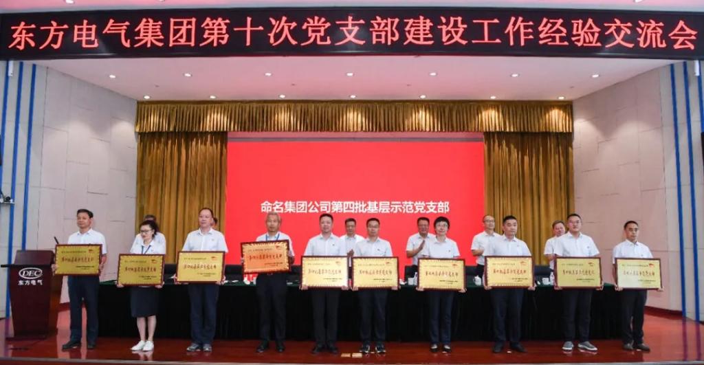 6686体育电气集团召开第十次党支部建设事情履历交流会-6686体育