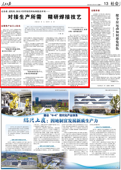 [人民日报]走企业、进院校，，，探访3位焊接技师怎样提高本事——对接生产所需 精研焊接武艺（聚焦工业工人步队）-6686体育