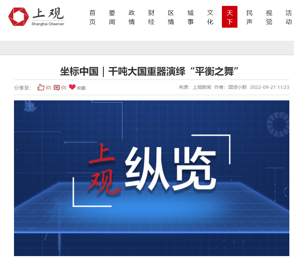 [上观新闻]坐标中国|千吨大国重器演绎“平衡之舞”-6686体育