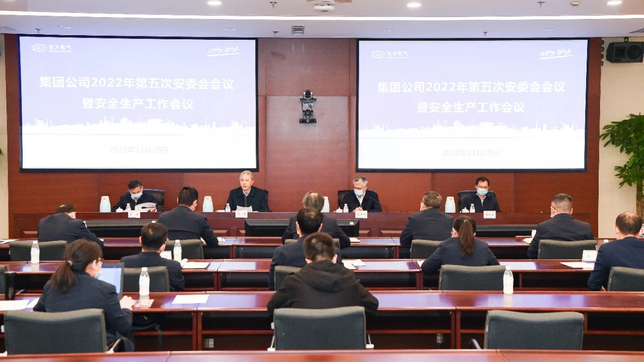 6686体育电气集团召开2022年第五次安委会聚会暨清静生产事情会-6686体育