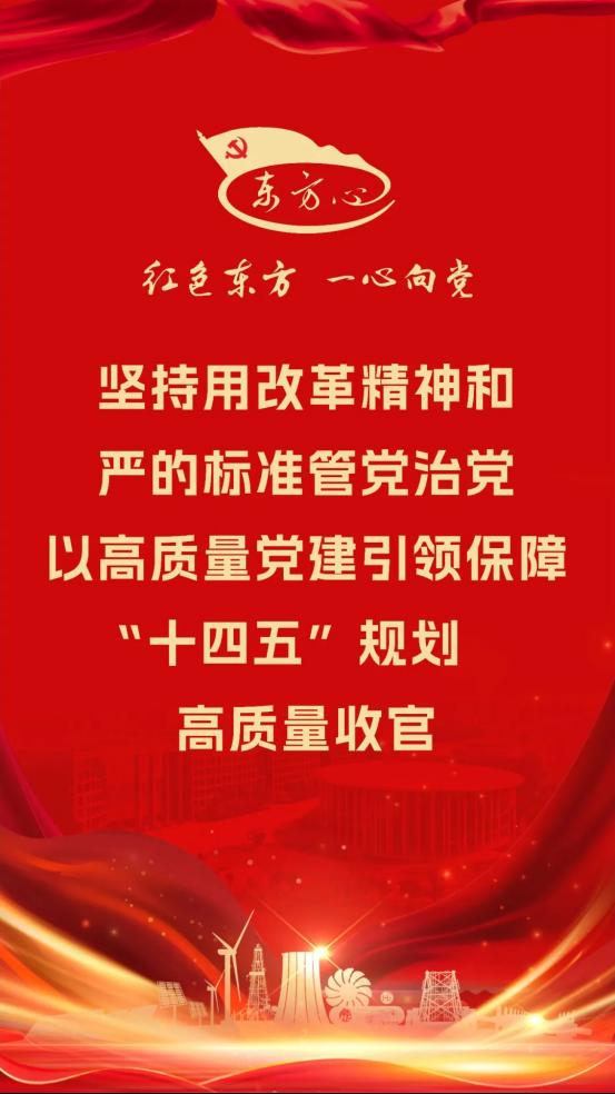 6686体育电气集团召开2025年党的建设暨党风廉政建设和反糜烂事情聚会-6686体育