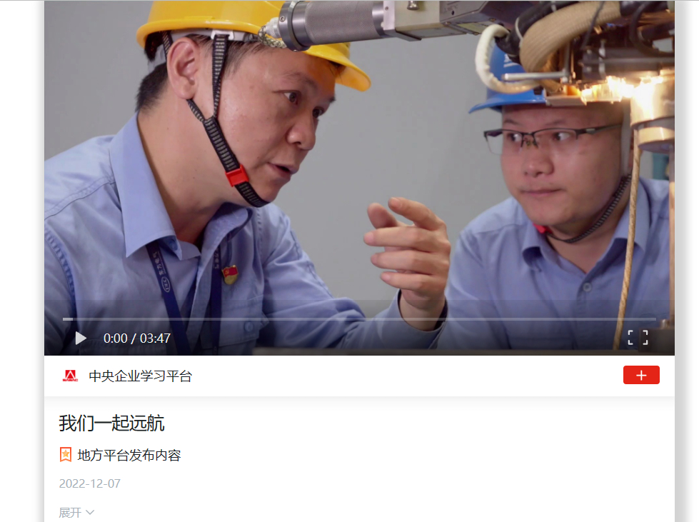 [学习强国]我们一起远航-6686体育