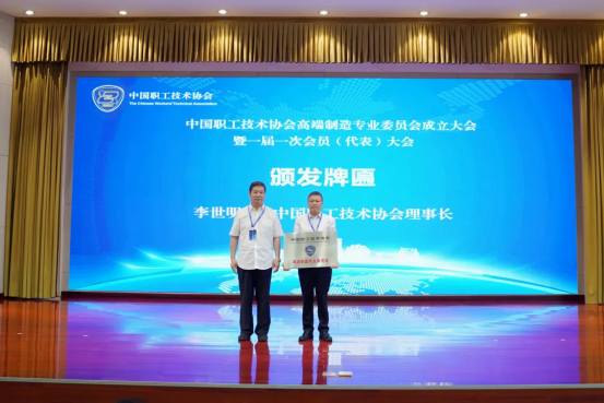 中国技协高端制造专委会正式建设-6686体育