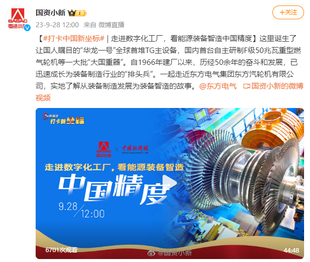 [国资小新]走进数字化工厂，，，，，，看能源装备智造中国精度-6686体育
