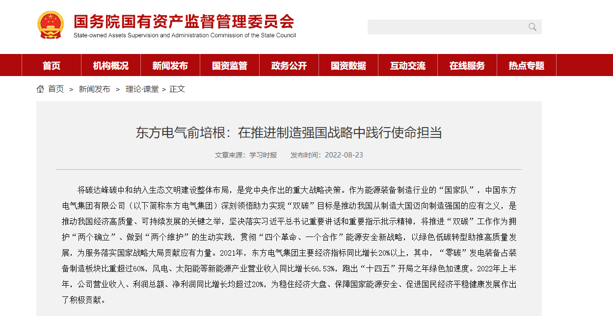[国资委网站]6686体育电气俞培根：在推进制造强国战略中践行使命继续-6686体育