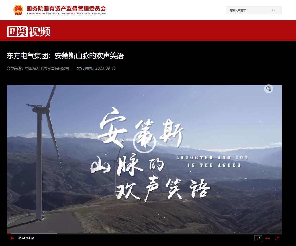 [国资视频]6686体育电气集团：安第斯山脉的欢声笑语-6686体育