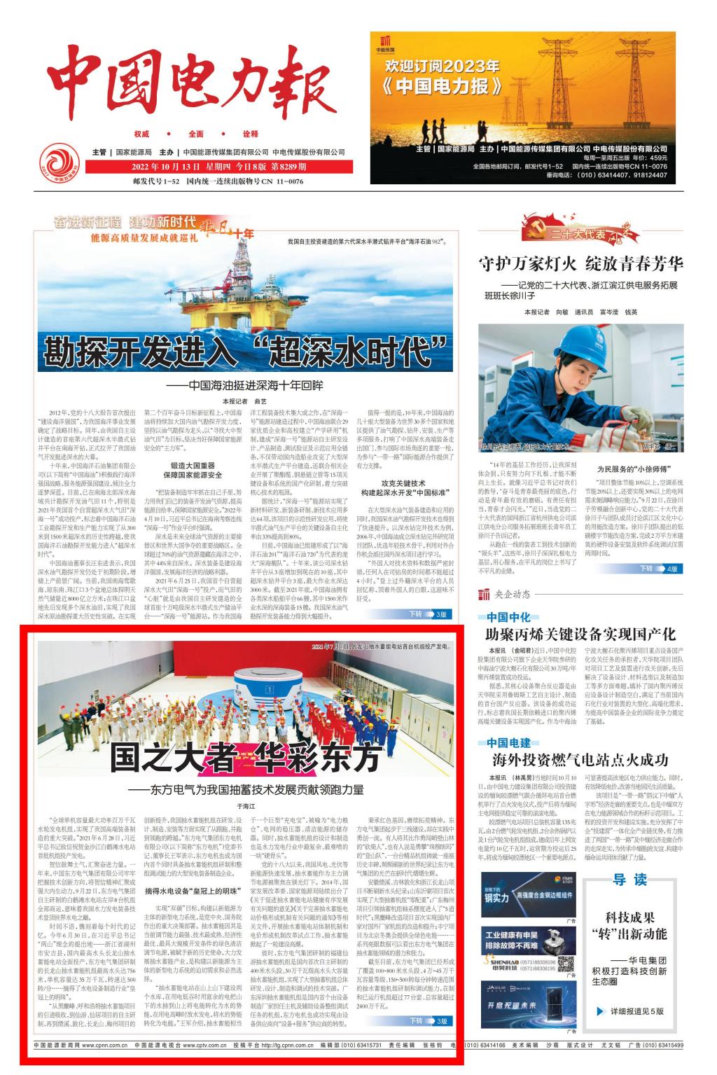 [中国电力报]国之大者 华彩6686体育——6686体育电气为我国抽蓄手艺生长孝顺领跑实力-6686体育