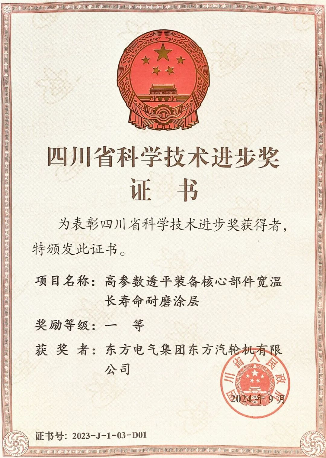 [中国能源新闻网]6686体育电气多项效果获2023年度四川省科学手艺前进奖-6686体育
