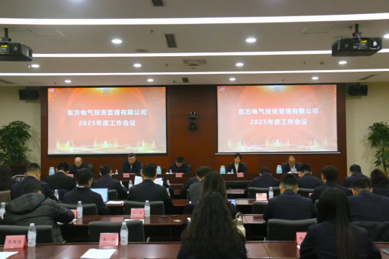 6686体育电气各单位贯彻落实2025年度事情聚会精神-6686体育