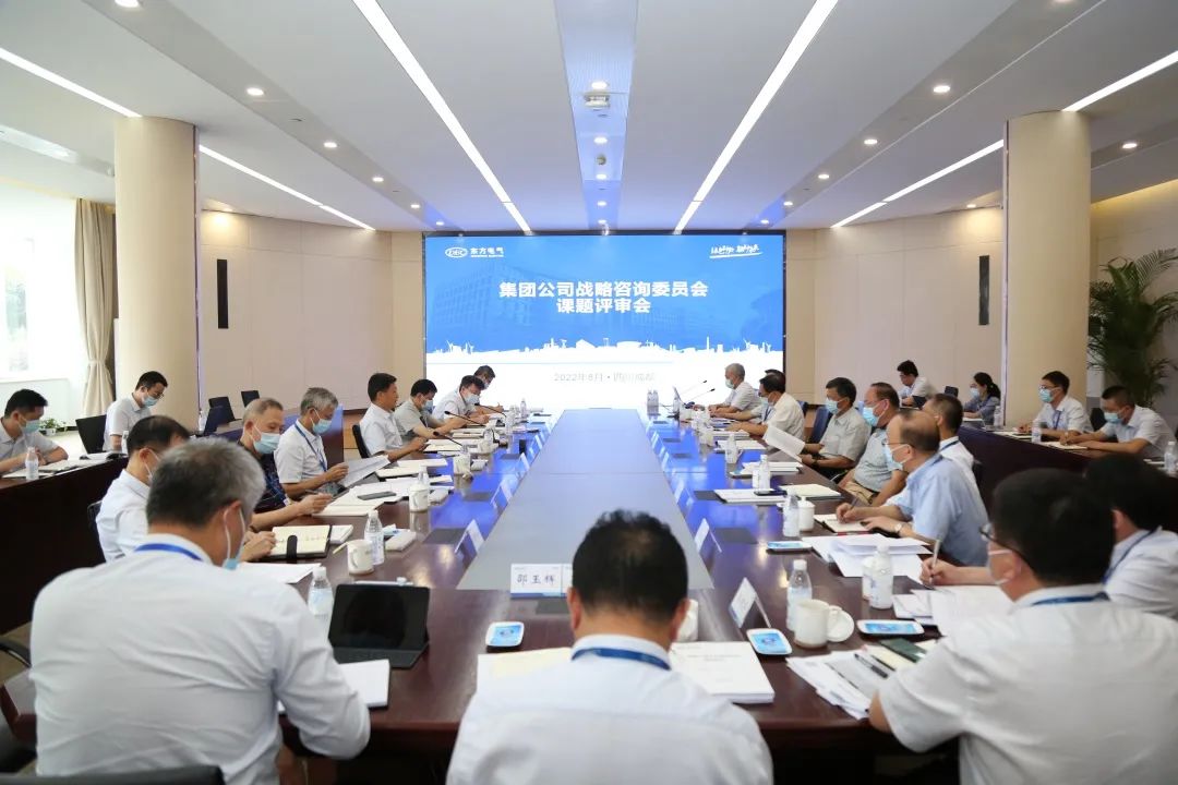 6686体育电气集团战略咨询委员会召开课题评审聚会-6686体育