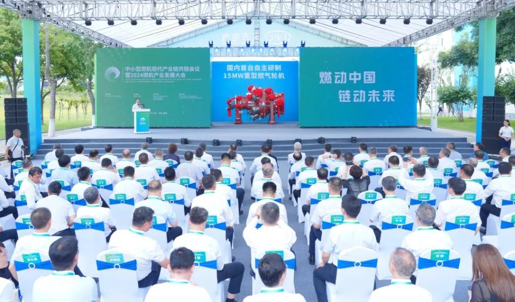 中小型燃机现代工业链共链聚会暨2024燃机工业生长大会开幕-6686体育