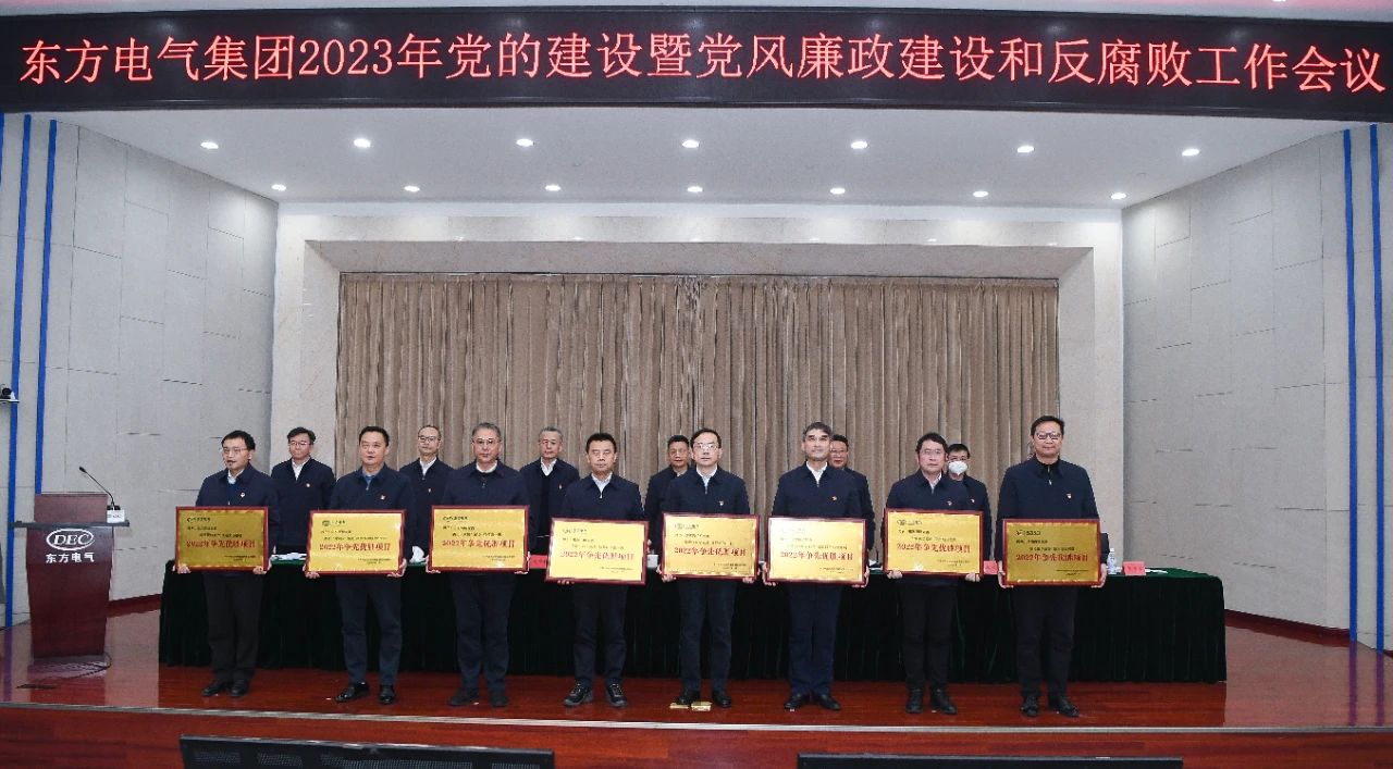 6686体育电气集团召开2023年党的建设暨党风廉政建设和反糜烂事情聚会-6686体育