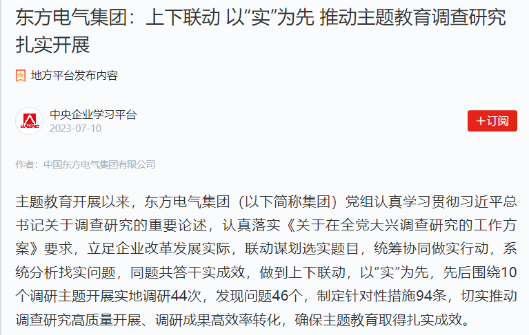 【媒体关注】学习强国：6686体育电气集团上下联动 以“实”为先 推动主题教育视察研究扎实开展-6686体育