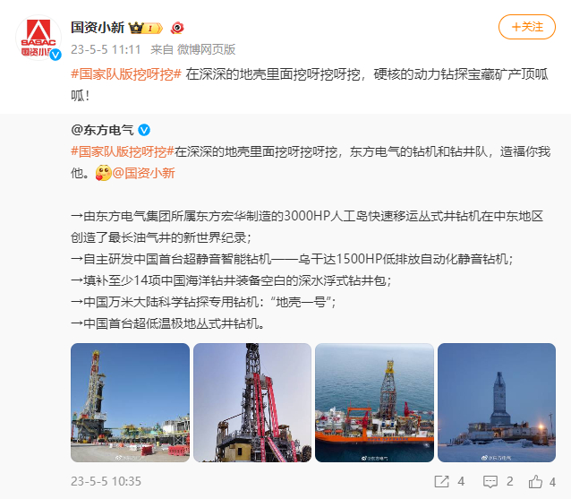 [国资小新]#国家队版挖呀挖# 在深深的地壳内里挖呀挖呀挖，，，，，硬核的动力钻探宝藏矿产顶呱呱！-6686体育