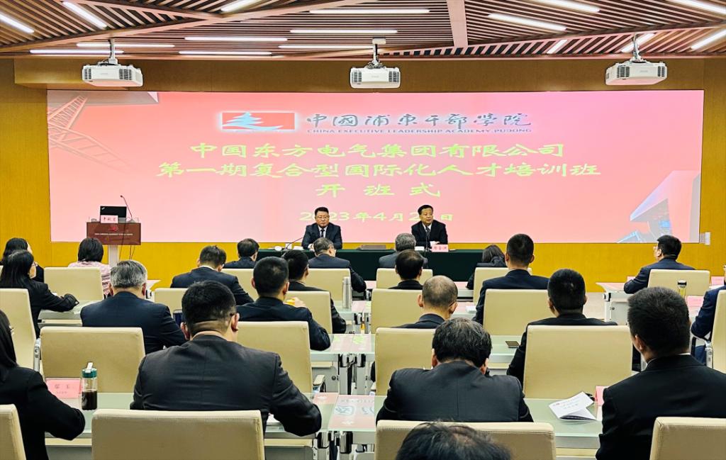 6686体育电气集团第一期复合型国际化人才培训班在中国浦东干部学院开班-6686体育