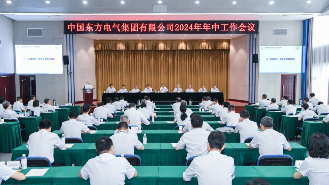 6686体育电气集团召开2024年年中事情聚会-6686体育