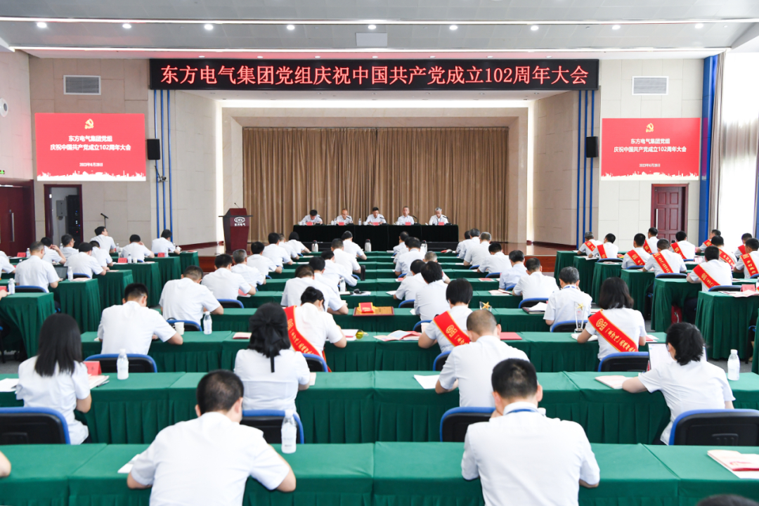 6686体育电气集团党组召开庆祝中国共产党建设102周年大会-6686体育